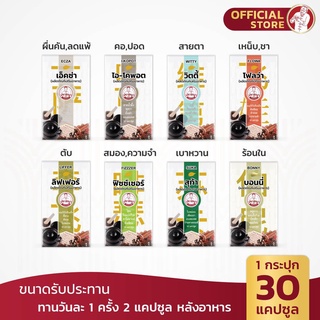 ปราชญา รวมสูตรตำรับยอดฮิต สมุนไพรในรูปแบบอาหารเสริม