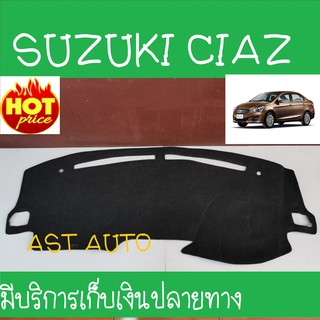 พรมปูคอนโซลหน้ารถ พรมปูหน้ารถ ซูซุกิ เซียส Suzuki Ciaz