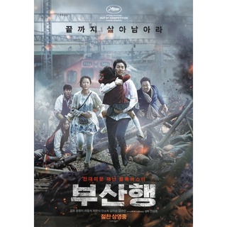 โปสเตอร์ Train To Busan ดาวนนรกซอมบี้คลั่ง Gong Yoo ขนาด 11.5 X 16.5 นิ้ว