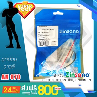 ZINSANO ชุดซ่อมซีลวาวล์ เครื่องฉีดน้ำ AN070-KITVAL39 Arctic Atlantic1,2 Caspian Andaman