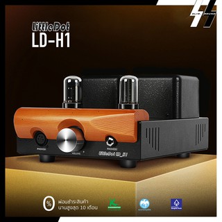 แอมป์หูฟังหลอด | Little Dot - LD-H1 | Hybrid-Pure Class A - Fully Balanced | 6SN7*2 SYLNAVIA (โปรดเช็คสต๊อก)