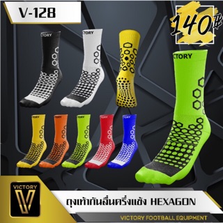 Victory Hexagon Socks ถุงเท้ากันลื่น ครึ่งแข้ง (จดลิขสิทธิ์เฉพาะ)