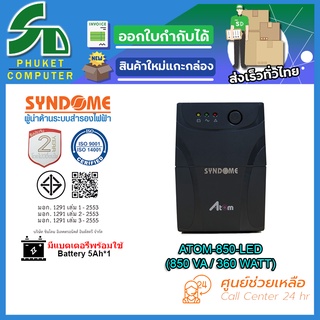 UPS (เครื่องสำรองไฟฟ้า) SYNDOME ATOM-850-LED รับประกัน 2 ปี ส่งตรงจาก กรุงเทพมหานครฯ