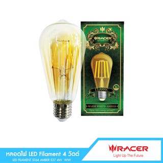 Racer LED FILAMENT ST64 4W E27 WW หลอดไฟตกแต่งวินเทจ หลอดไฟ led