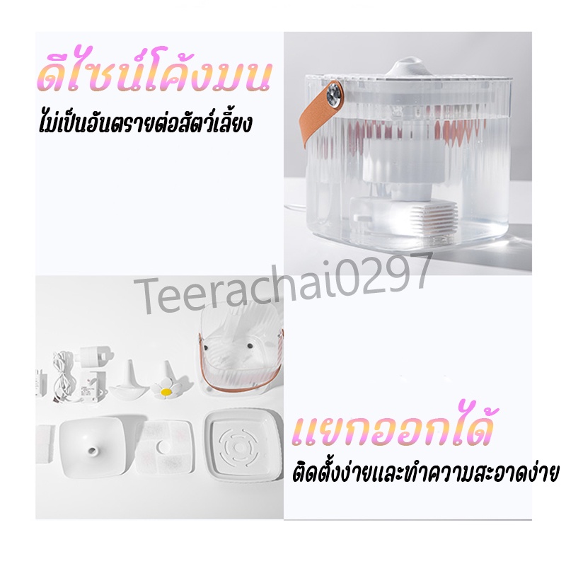 น้ำพุแมว น้ำพุน้องหมา น้ำพุสัตว์เลี้ยง มีใส่กรองน้ำ กรองน้ำสำหรับสัตว์เลี้ยง แบบใส น้ำพุแมวสัตว์เลี้ยง ราคา ถูกที่สุด ดีลบีเคเค แกลเลอรีภาพที่ 8