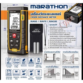 Marathon เครื่องวัดระยะเลเซอร์​50เมตร​ 70เมตรและ100เมตร​  ของแท้100%
