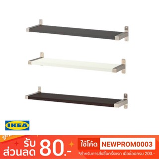 IKEA BERGSHULT แบร์สฮุลท์ / GRANHULT กรันฮุลต์ ชั้นแขวนผนัง (3 สี/ 4 ขนาด)