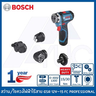 BOSCH สว่าน/ไขควงไฟฟ้าไร้สาย สว่านไร้สาย ไขควงไร้สาย สว่านแบตเตอรี่ไร้สาย รุ่น GSR 12V-15 FC Professional