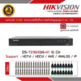 เครื่องบันทึกภาพ Hikvision Turbo HD DVR DS-7216HQHI-K1 16 ช่อง แถมฟรีหัว BNC F-TYPE x 32 , DC MALE x 16