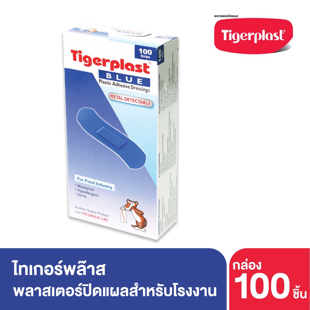[100 แผ่น ] Tigerplast BLUE Plastic Adhesive Dressing metal detectableพลาสเตอร์ปิดแผลชนิดพลาสติก พลาสเตอร์แบบตรวจจับโลหะ