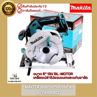 DHS680Z Makita เลื่อยวงเดือนไร้สาย 18V