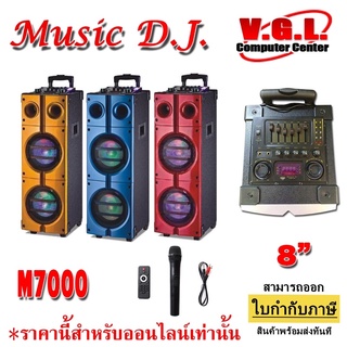 ลำโพง Music Dj 7000 แถมไมค์ 1 ตัว ลำโพงล้อลากขนาด 8 นิ้ว 2 ดอก