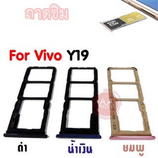 ถาดซิม y19 Slm Tray Y19 สีดำ น้ำเงิน ชมพู อะไหล่ถาดซิม💥