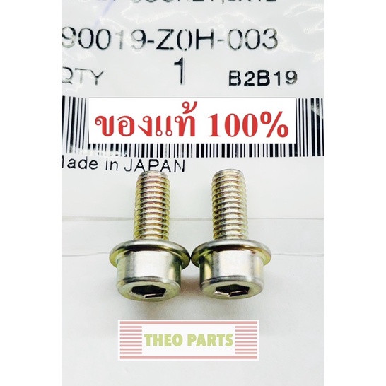 น้อตยึดฝาครอบวาล์ว เมก้า GX160 GX200 GX120 ฮอนด้า แท้ 100% GP160 GP200