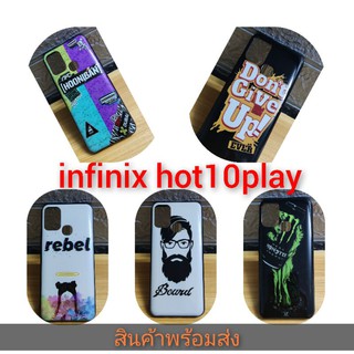 เคสinfinix hot10play เคสเข้ารูปไม่กัดขอบ