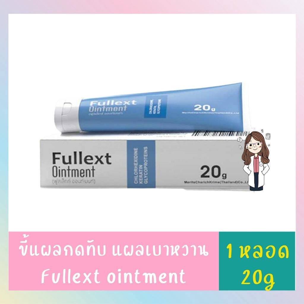 Fullext Ointment 20 g l ฟูลเล็ทท์ ออยเมนท์ ทาแผล 20 g. แผลกดทับ ผิวหนังอักเสบเป็นหนอง แผลพุพอง แผลไฟ