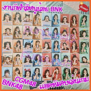 (2/2) BNK48 CGM48 กีฬาสีหนูน้อย BNK48 แอคพิเศษ Special Act แอคเล่นเกม พร้อมส่ง