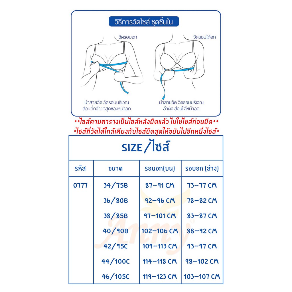 ชุดชั้นใน Anny รุ่น0777_S1 คัพB-C เสื้อใน 3ตะขอ บรามีโครง ทรงใหญ่  ดีไซน์ด้วยผ้าตะข่ายรอบตัว แต่งลายปัดลูกไม้บนเต้า - รูปที่ 7