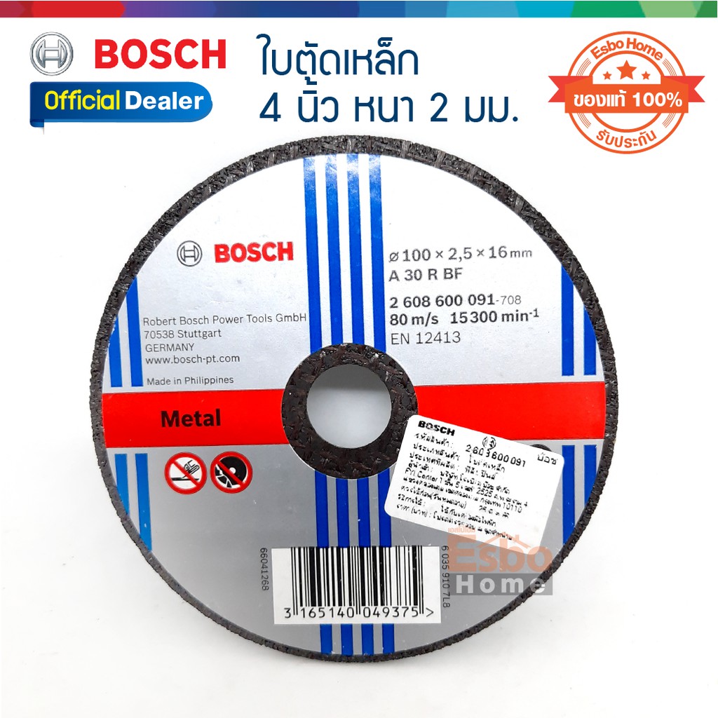 BOSCH  ใบตัด เหล็ก 4 นิ้ว หนา 2 มม. 2-608-600-091 จำนวน 1ใบ ( ของแท้100% )