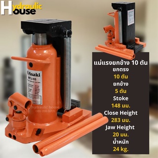 แม่แรงยกข้าง 10 ตัน Hydraulic Toe Jack