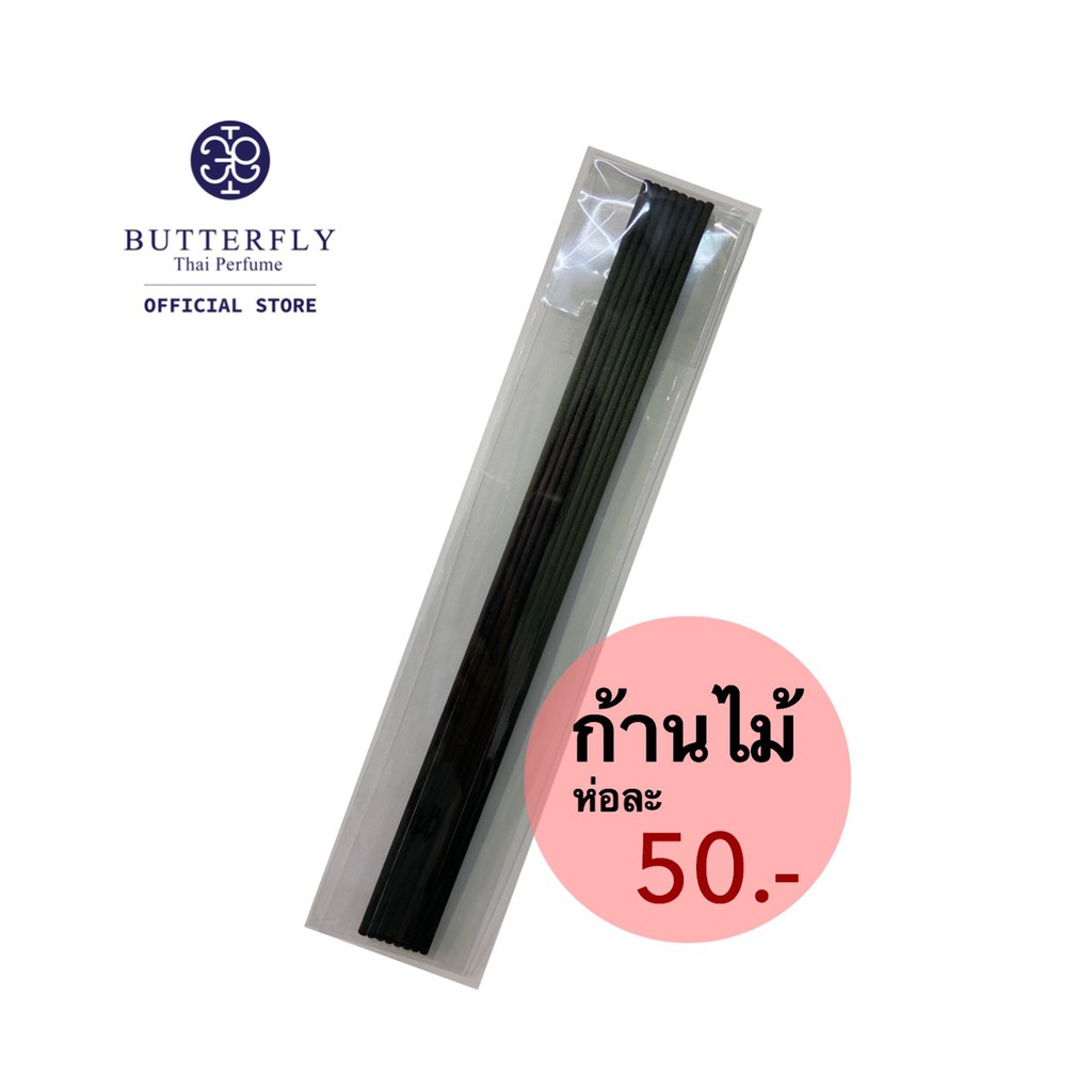 Butterfly Thai Perfume - ก้านไม้