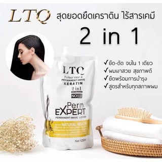 ชุดยืดผมเคราติน LTQ.