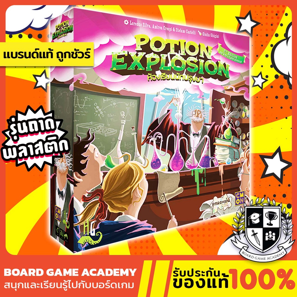 Potion Explosion 2nd Edition ห้องเรียนนักปรุงยา รุ่นใหม่ ถาดลูกแก้วพลาสติก (TH/EN) Board Game บอร์ดเ