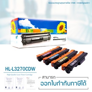 Lasuprint ตลับหมึกเทียบเท่า TN-263 ใช้สำหรับปริ้นเตอร์รุ่น HL-L3270CDW ชุด 4 สี