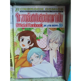 จิ้งจอกเย็นชากับสาวซ่าเทพจำเป็น เล่ม1-25.5 จบ มือ1พร้อมส่ง