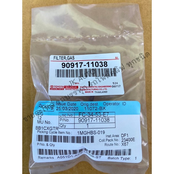 วาล์วหายใจ  90917-11038 T/T COMMUTER KDH