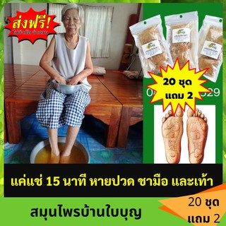 ของแท้!!!🔥ส่งฟรี🔥เกลือแช่เท้า สมุนไพรแช่เท้า สมุนไพรบ้านใบบุญ แก้ชามือชาเท้า แก้เมื่อยล้า ปวดหลัง  หลับสนิท ลดปวด