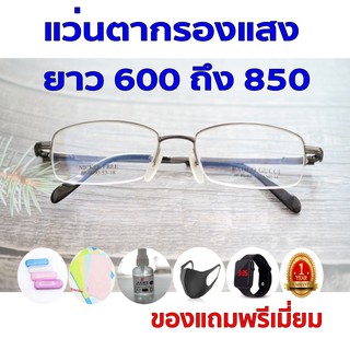 ซื้อ1แถม5 รับประกัน1ปี แว่นกรองแสงคอม แว่นตาเลนออโต้ ค่าสายตายาว 600ถึง850