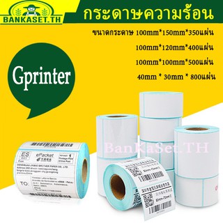 Gprinter กระดาษปริ้นบาร์โค้ด สติ๊กเกอร์บาร์โค้ด สติ๊กเกอร์ กระดาษความร้อน ไม่ใช้หมึก ขนาด สติ๊กเกอร์ปริ๊นที่อยู่ อย่างดี