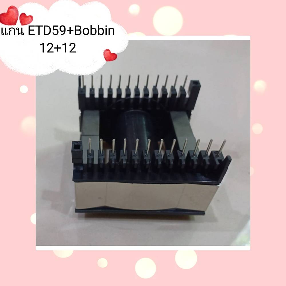 แกน ETD59+Bobbin 12+12