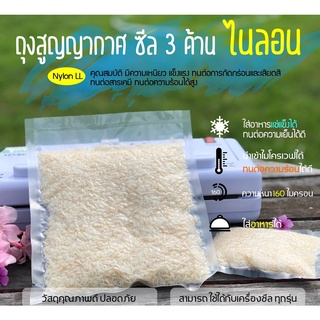 ถุงสูญญากาศ ซองซีล3ด้าน (เนื้อไนลอน) part 2