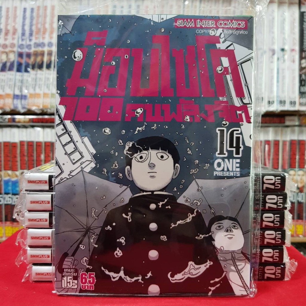 ม็อบไซโค 100 คนพลังจิต MOB PSYCHO 100 เล่มที่ 13 หนังสือ ...