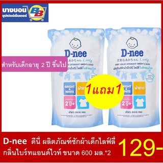 1แถม1 D-nee ดีนี่ซักผ้าเด็ก 600ml*2