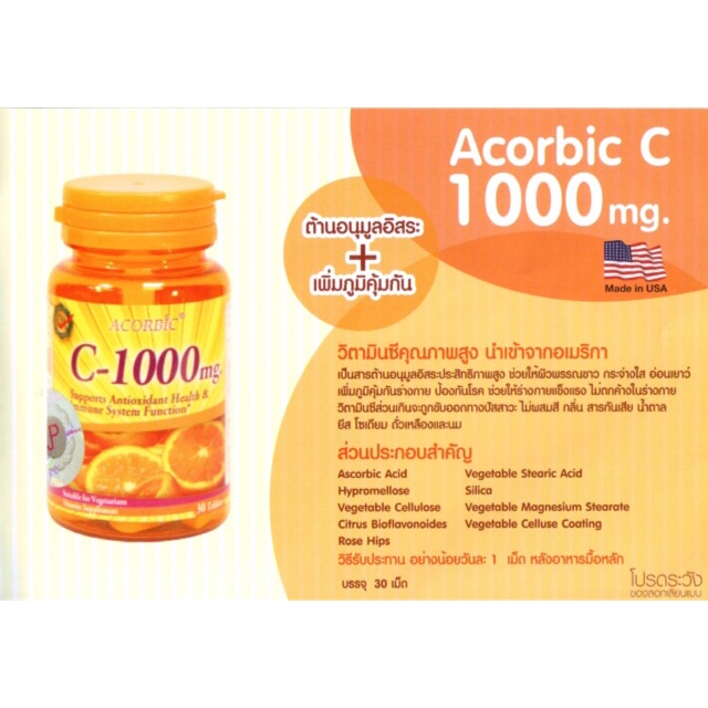Acorbic วิตามินซี Acorbic VITAMIN C-1000mg