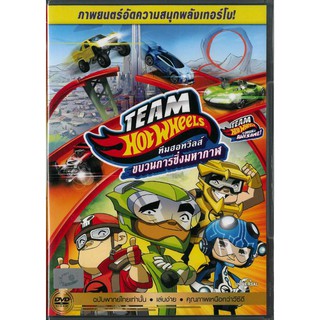 Team Hot Wheels: The Origins of Awesome (DVD Thai audio only)/ทีมฮอทวีลล์: ขบวนการซิ่งมหากาฬ(ดีวีดีฉบับพากย์ไทยเท่านั้น)