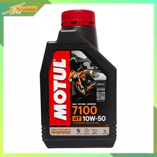 MOTUL 7100 4T 10w-50 น้ำมันเครื่องมอเตอร์ไซค์ สังเคราะห์แท้ ขนาด 1 ลิตร *กดตัวเลือกจำนวน