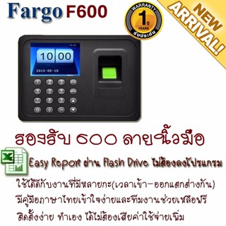 Fargo F600 เครื่องสแกนลายนิ้วมือ อ่านบัตรเพื่อบันทึกเวลาใช้แทนเครื่องตอกบัตร