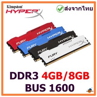 DDR3 8GB/4GB  (1600) Kingston มือสองสภาพดี พร้อมส่งจากไทย