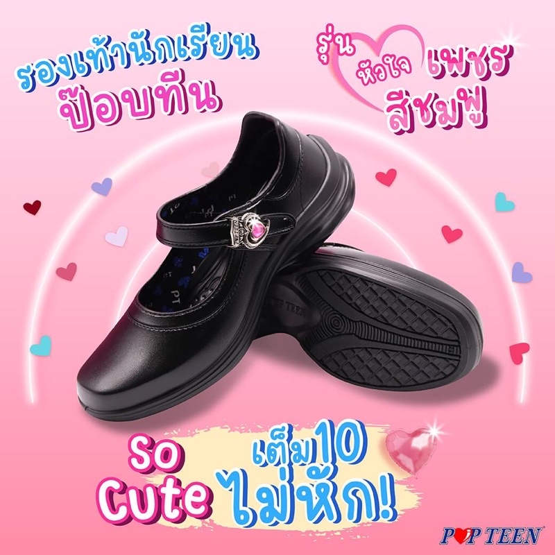 รองเท้านักเรียน Popteen