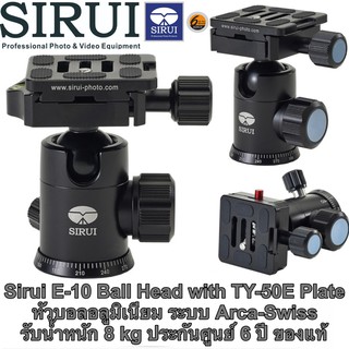 Sirui E-10 Ball Head with TY-50E Plate หัวบอลอลูมิเนียม ระบบ Arca-Swiss รับน้ำหนัก8kg ประกันศูนย์ 6 ปี ของแท้