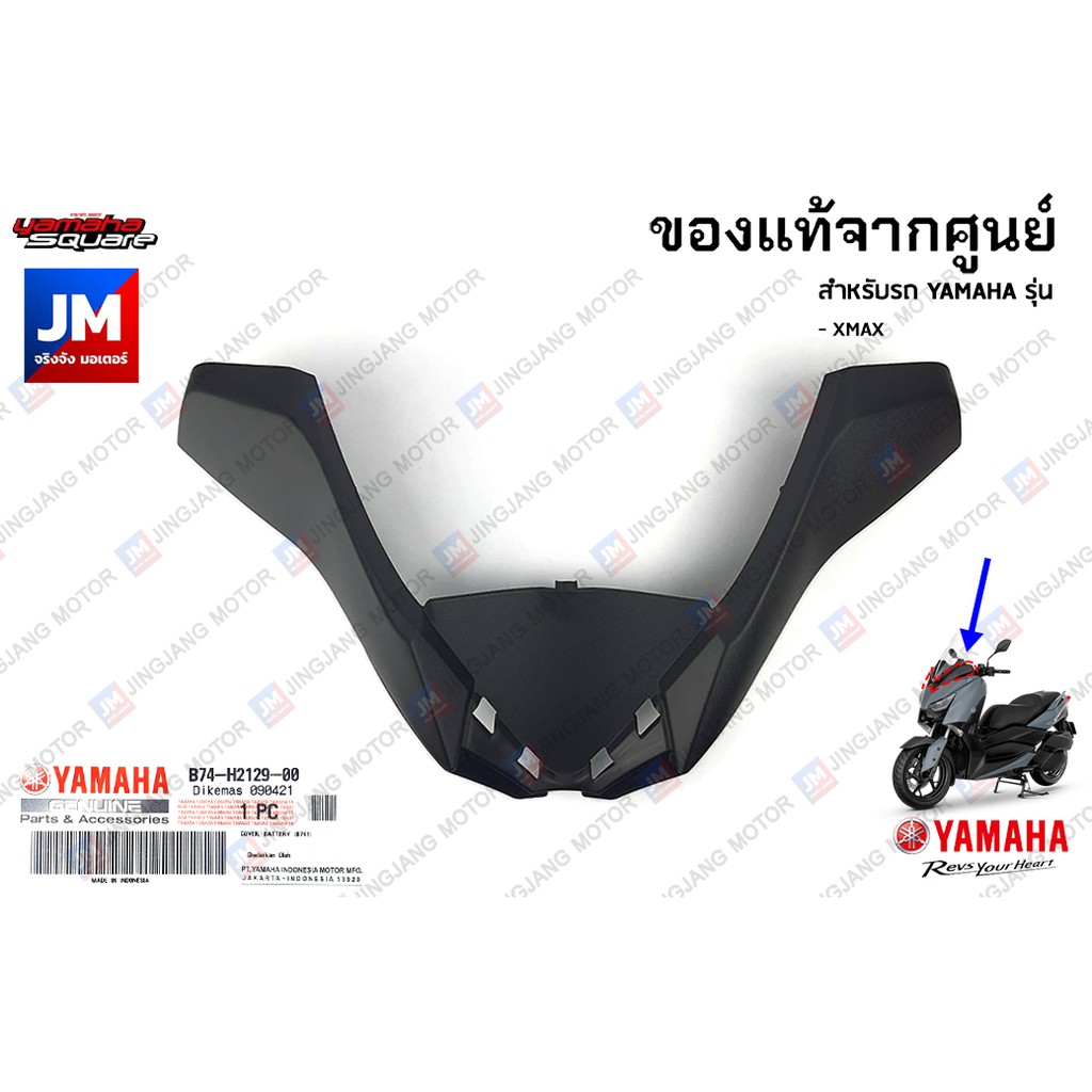 B74H21290000 ฝาครอบแบต xmax ฝาครอบแบตเตอรี่, หน้ากากใต้ชิว, ตัววี หูกระต่าย ชุดสี ชิ้นดำ เฟรมรถ YAMAHA XMAX 2017-2022