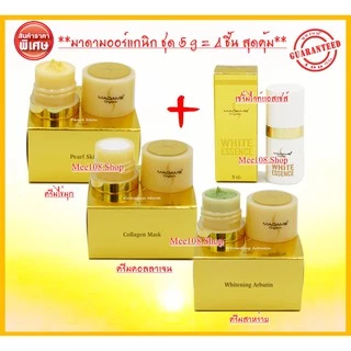 ครีมมาดาม ครีมมาดามออร์แกนิก madame Organic มาดาม ครีมสาหร่าย ครีมไข่มุก ครีมคอลลาเจน