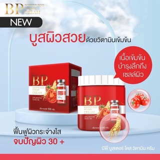 ครีม บีพีบูสผิว น้องใหม่มาแรงส์ BP Booster Dose Vitamin Cream บีพีไลโคปีน จินแซงครีม ของแท้ 100%