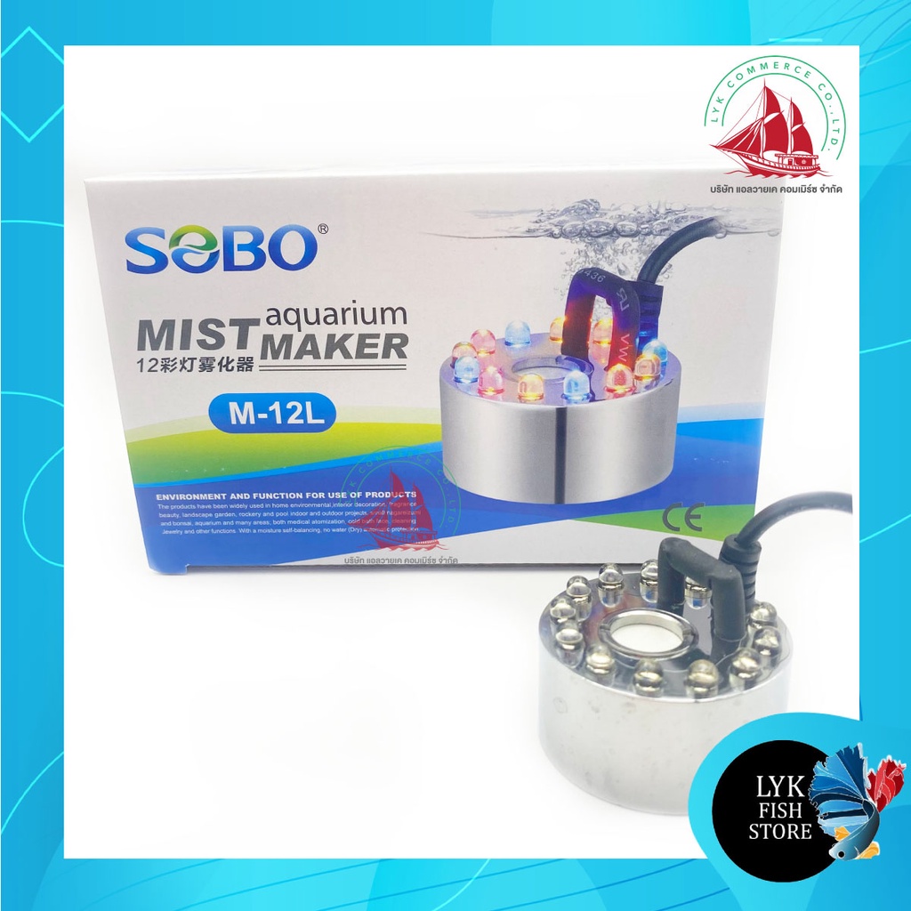Sobo M-12L เครื่องทำหมอก เครื่องทำควัน ดรายไอซ์ ตู้ปลา