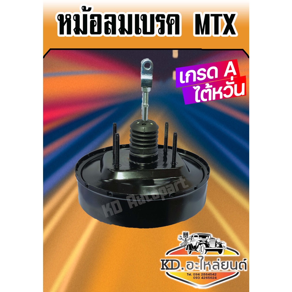 หม้อลมเบรค Toyota Mighty-X LN85 MTX หม้อลมเบรค ไมตี้เอ็กซ์ ปี1987-1999 หนา 1 ชั้น เกรดA ไต้หวั่น