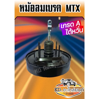 หม้อลมเบรค Toyota Mighty-X LN85 MTX หม้อลมเบรค ไมตี้เอ็กซ์ ปี1987-1999 หนา 1 ชั้น เกรดA ไต้หวั่น